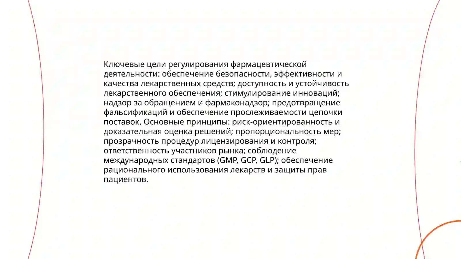 Закон о лекарственных средств и о фармацевтической деятельности суть и изменения 4