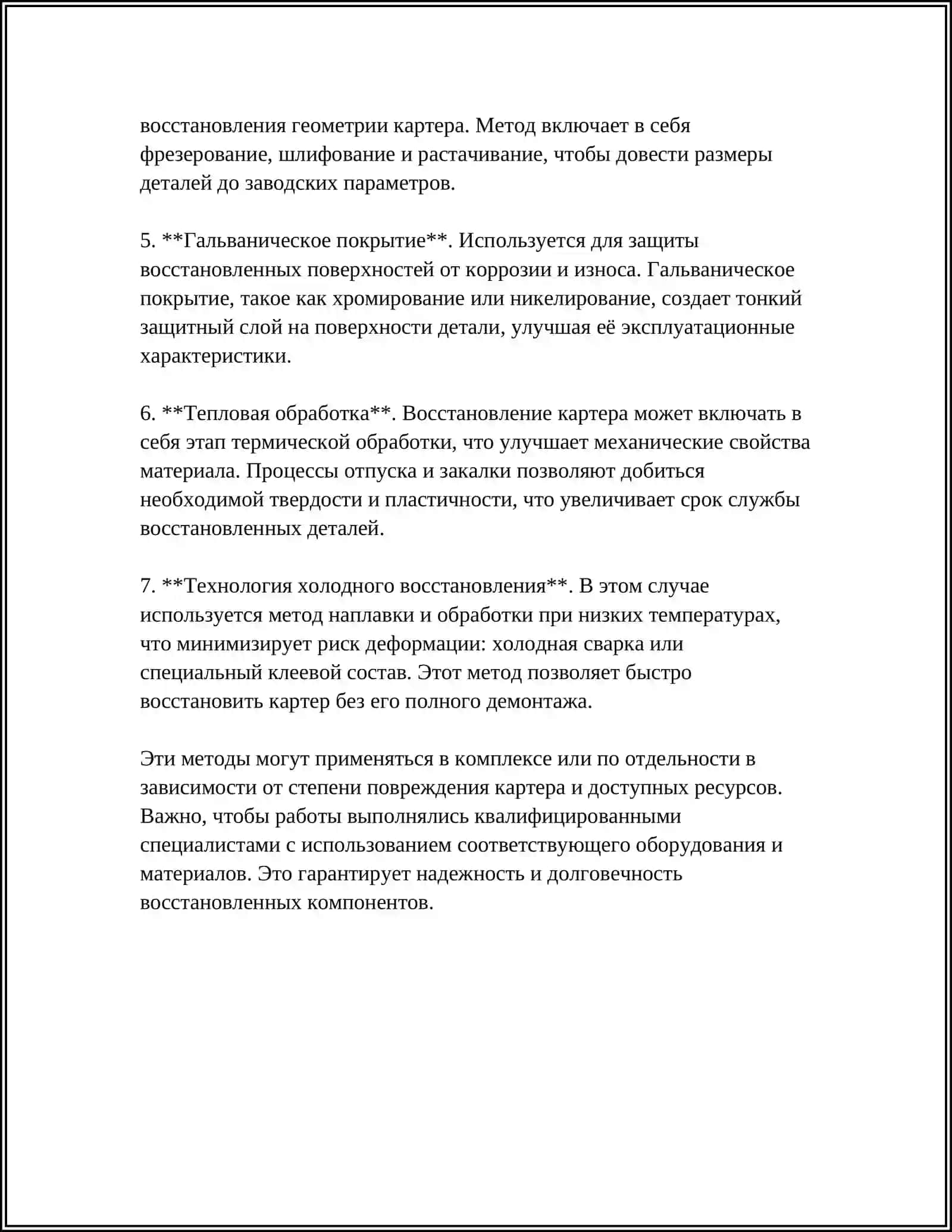 Восстановление картера коробки передач 4
