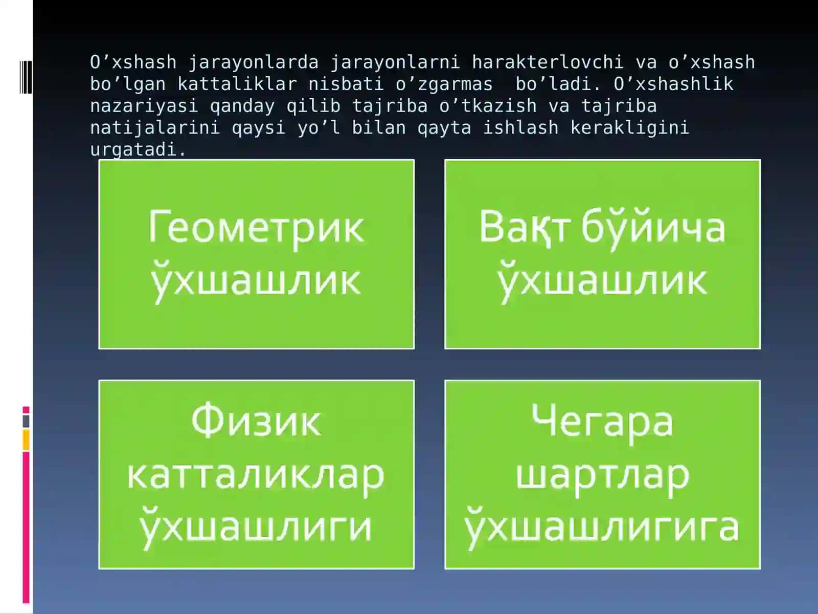 5-MA’RUZAЎХШАШЛИК НАЗАРИЯСИ ВА ЖАРАЁНЛАРНИМОДЕЛЛАШТИРИШ 4