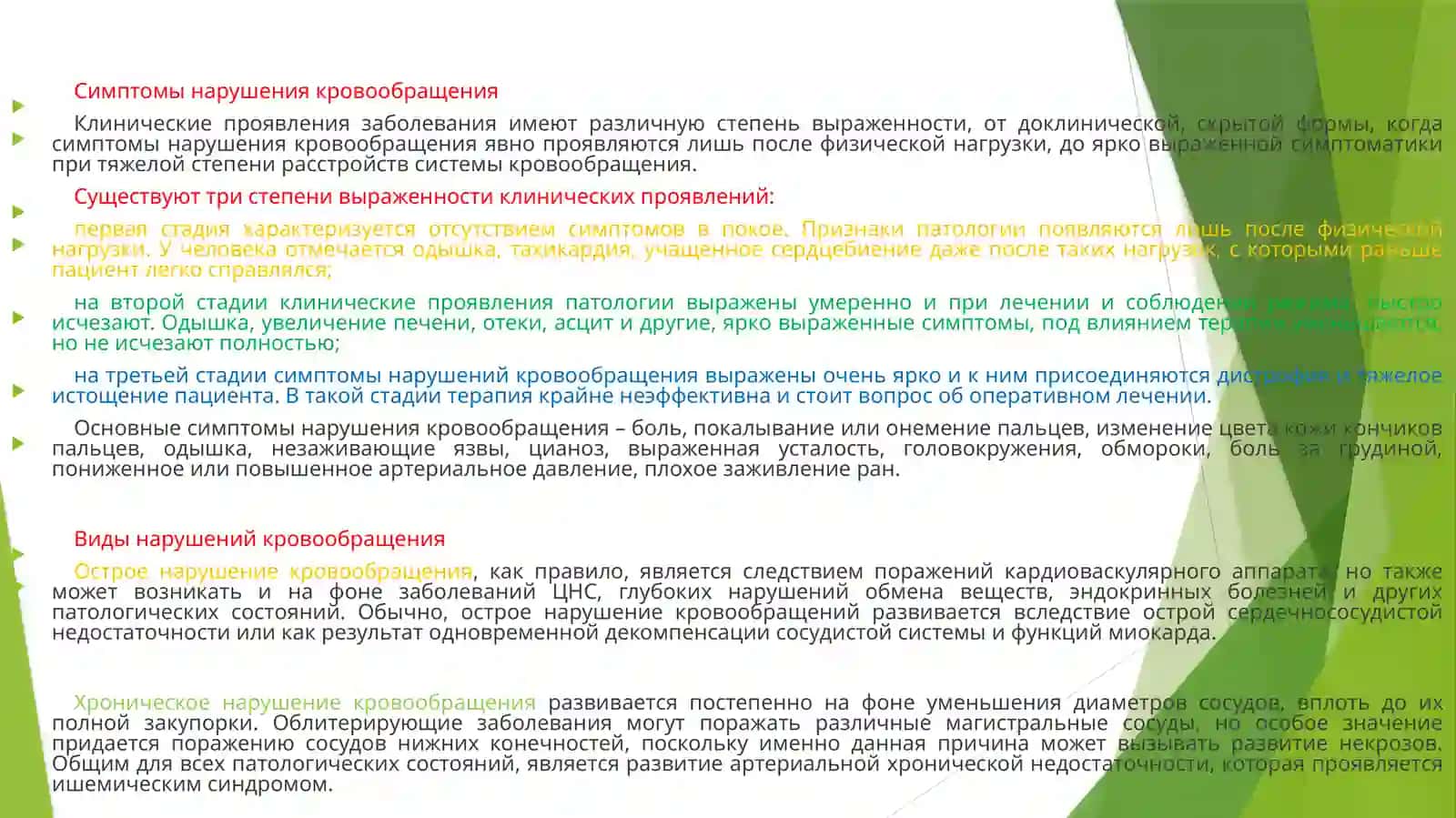 Нарушение кровообращения 4