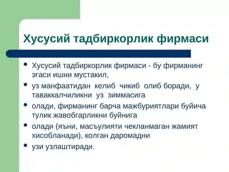 Фирма ва уларнинг ташкилий – иктисодийасослари 4