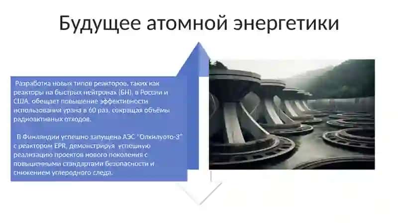 Атомная электростанция 4