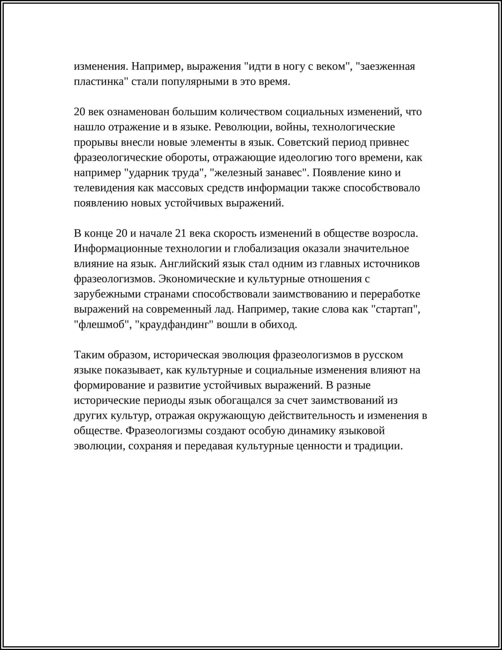 MUSTAQIL ISH: СТИЛИСТИЧЕСКОЕ РАССЛОЕНИЕ ФРАЗЕОЛОГИЗМОВ 4