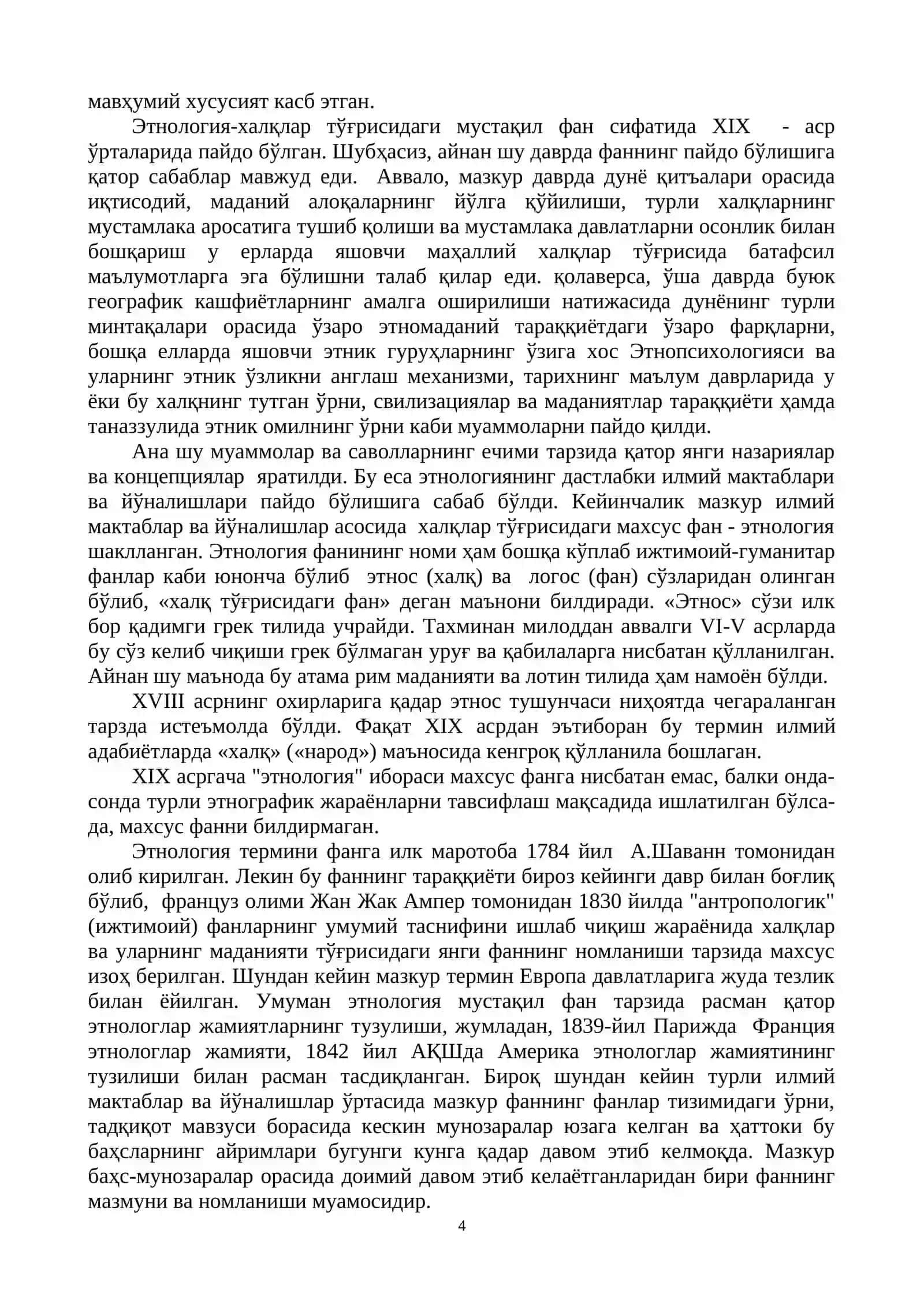 АРXEOЛOГИЯ ВA ЭТНOЛOГИЯ (ЭТНOЛOГИЯ) Фaнидaн ЎҚУВ-УСЛУБИЙ МAЖМУA 4