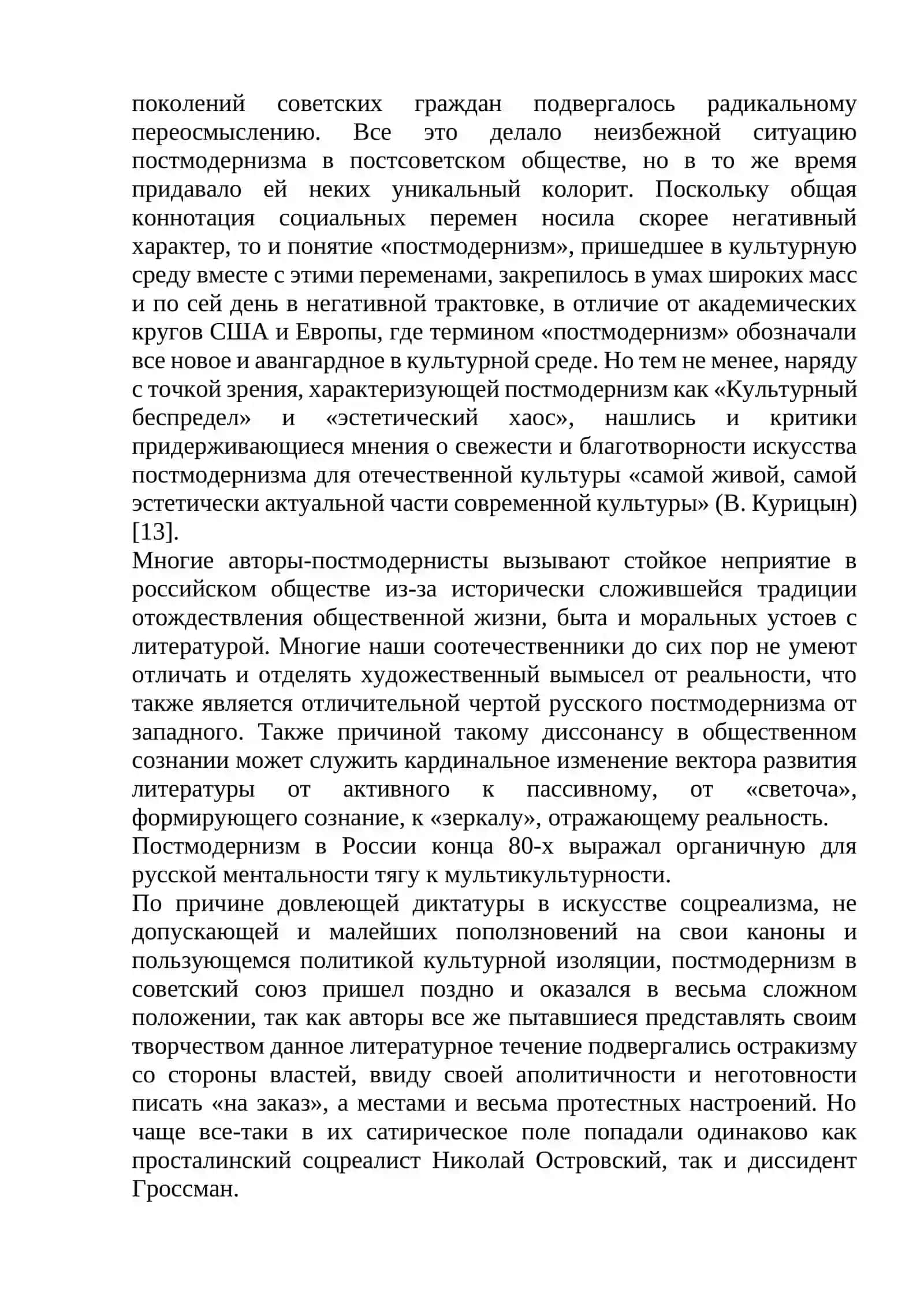 Основные черты русского литературного постмодернизма 4