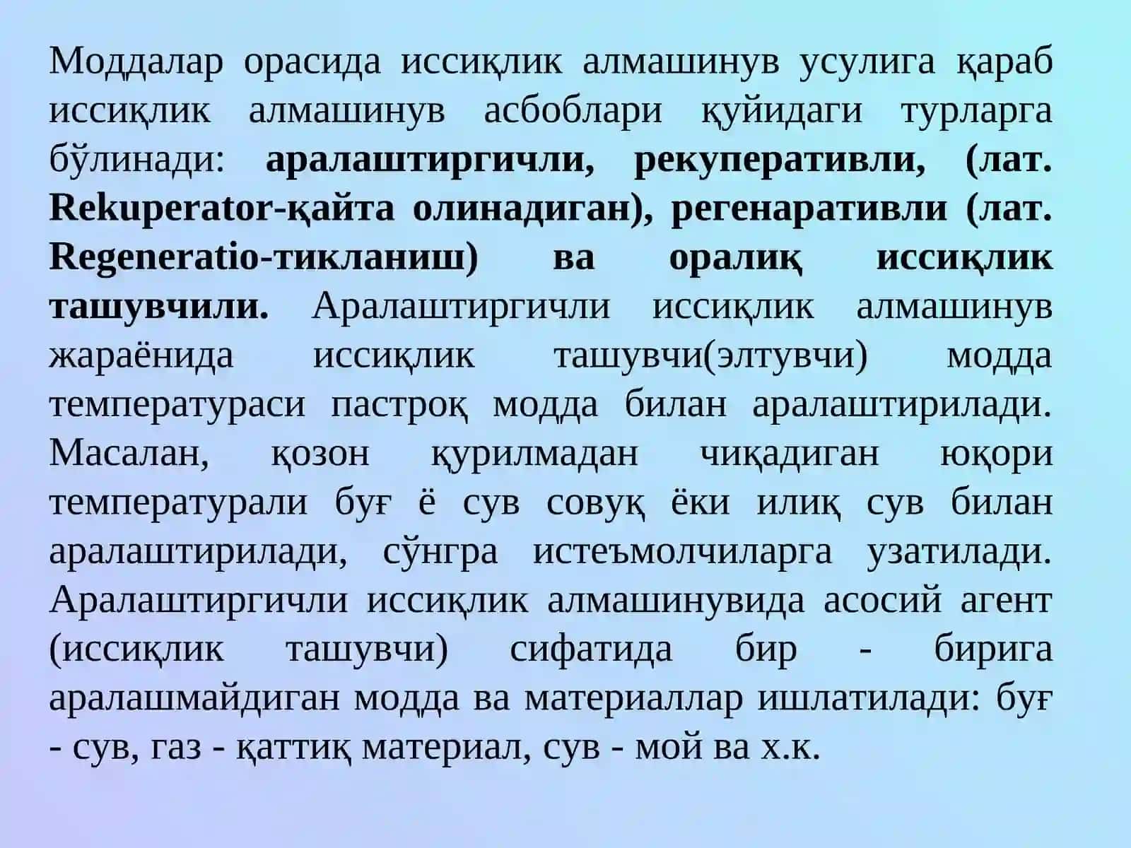 Иссиқлик алмашинуваппаратлари.Иссиқлик алмашинув қурилмаларининг турлари 4