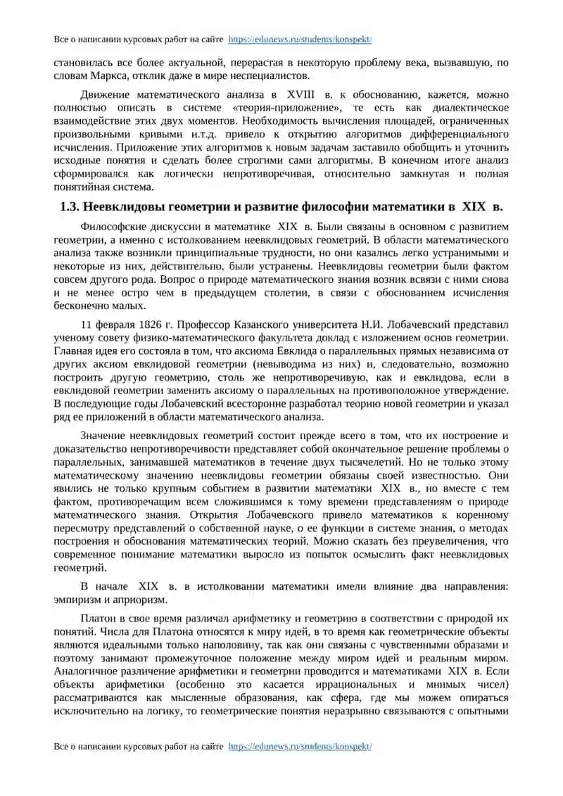 Отношение сознания к материи: математика и объективная реальность 4