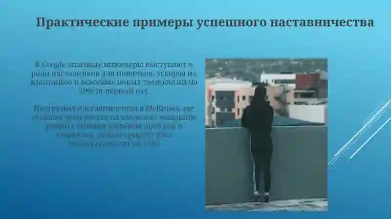 Академическое наставничество 4