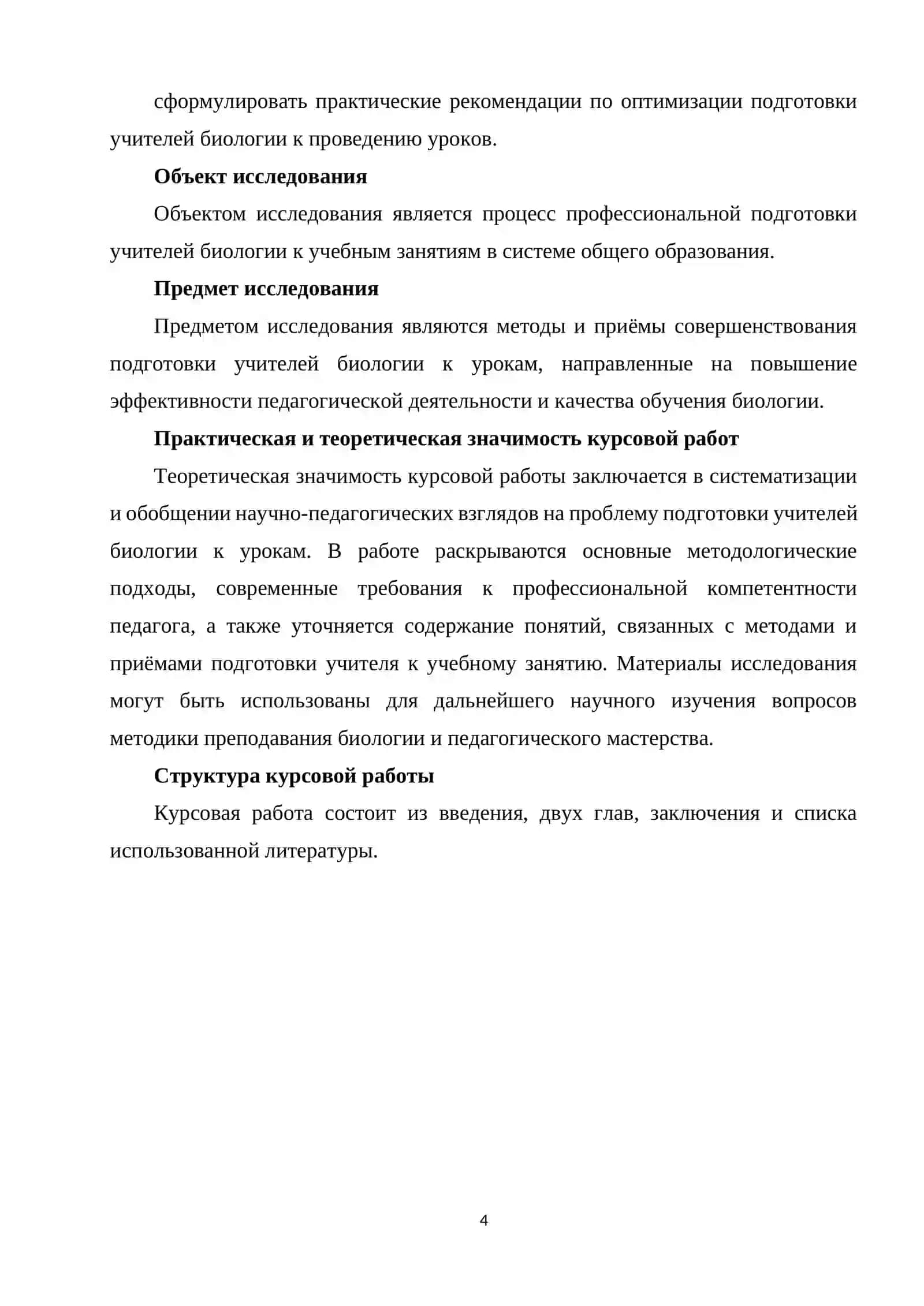 УЧИТЕЛЕЙ БИОЛОГИИ К СОВРЕМЕННОМУ УРОКУ 4