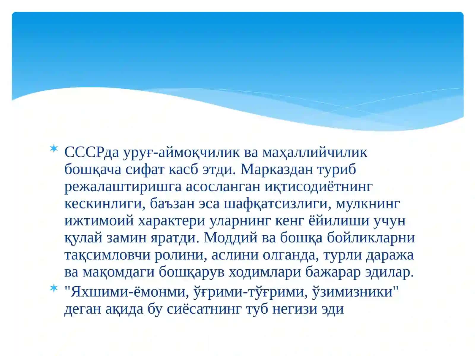 Маҳаллийчилик ва уруғ- аймоқчилик маънавиятга таҳдид сифатида 4