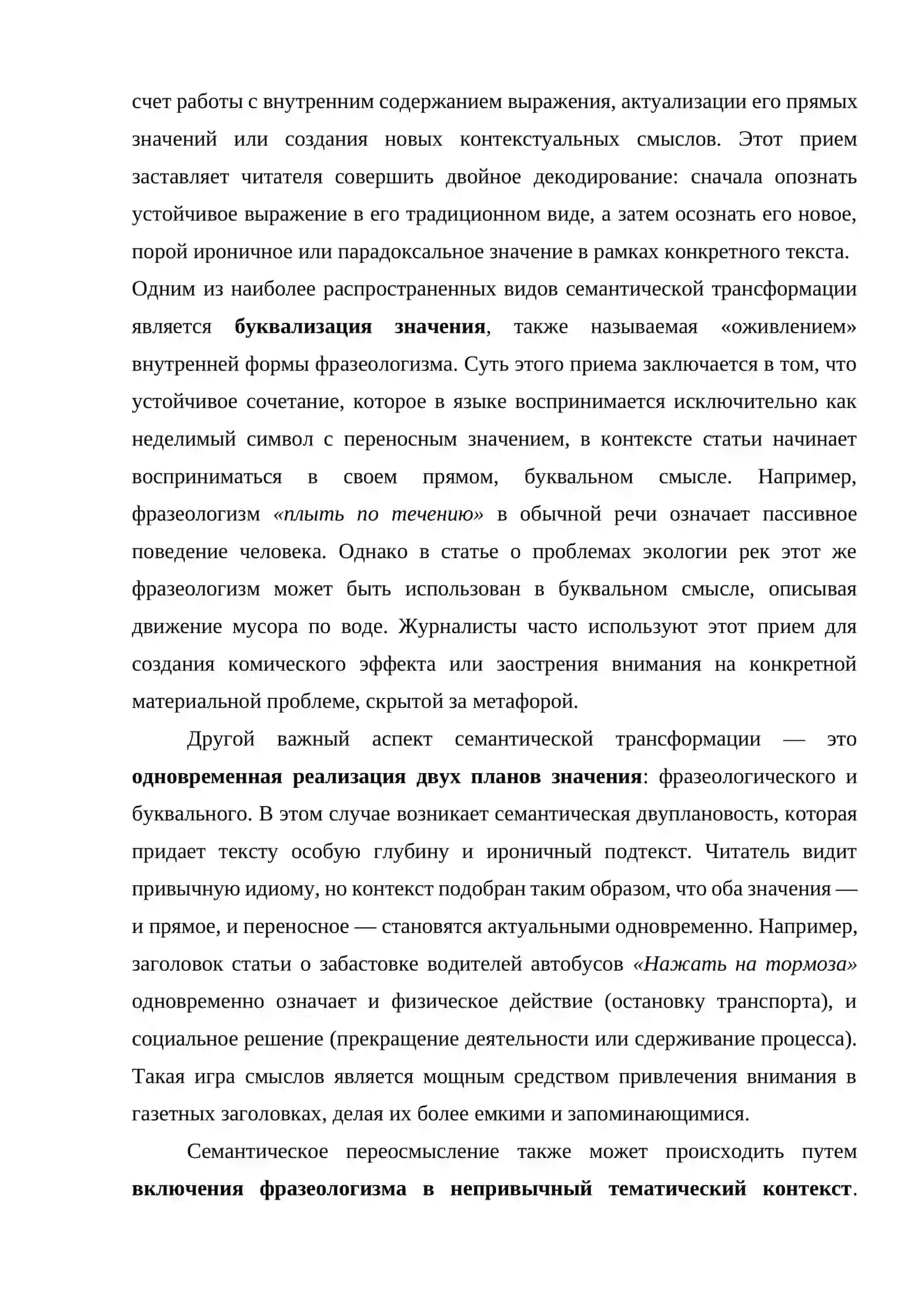 Приёмы трансформации фразеологизм ов в СМИ 4
