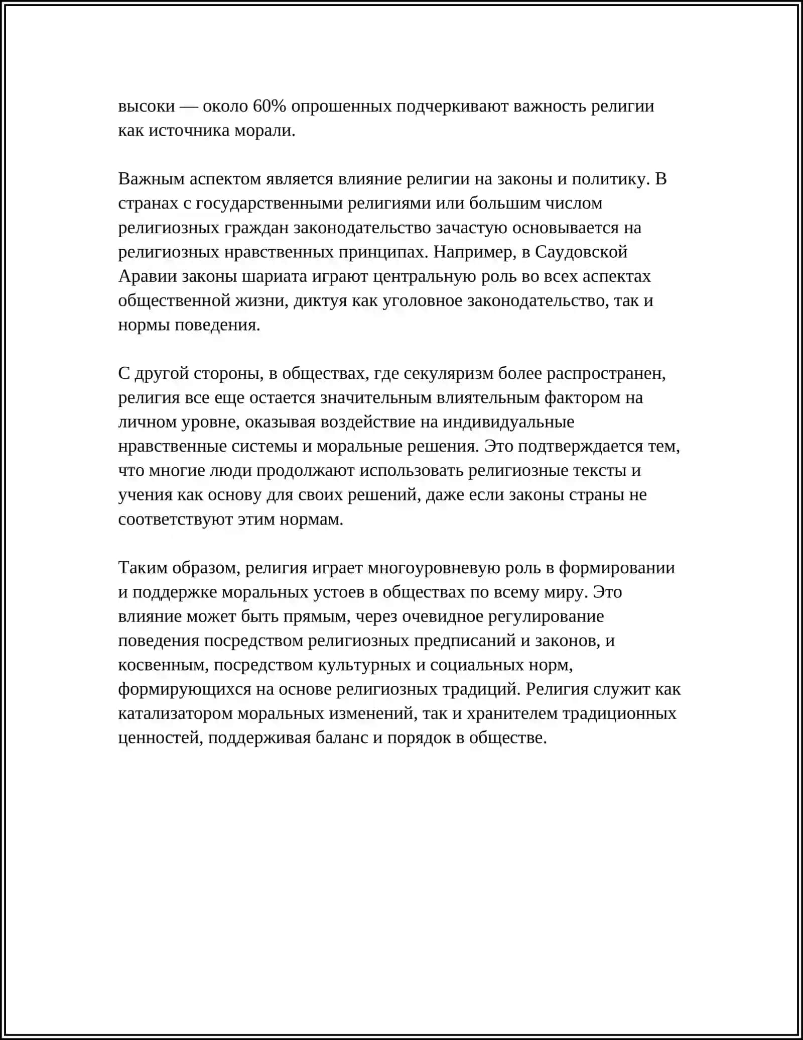 РЕЛИГИЯ И МОРАЛЬ 4