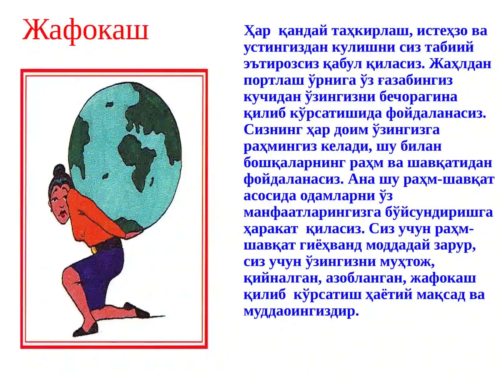 Сиз ўз жаҳлингизни қандай жиловлайсиз? 4