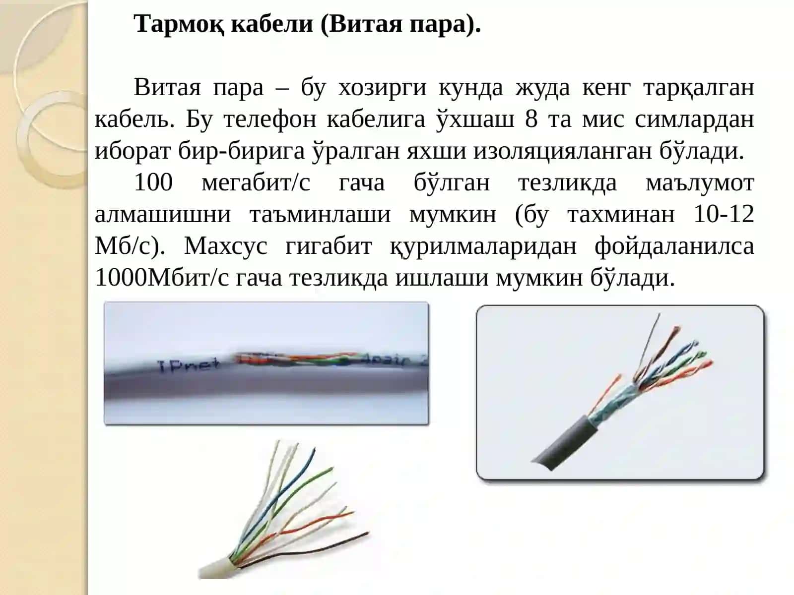 Локал тармоқни ташкил этиш 4