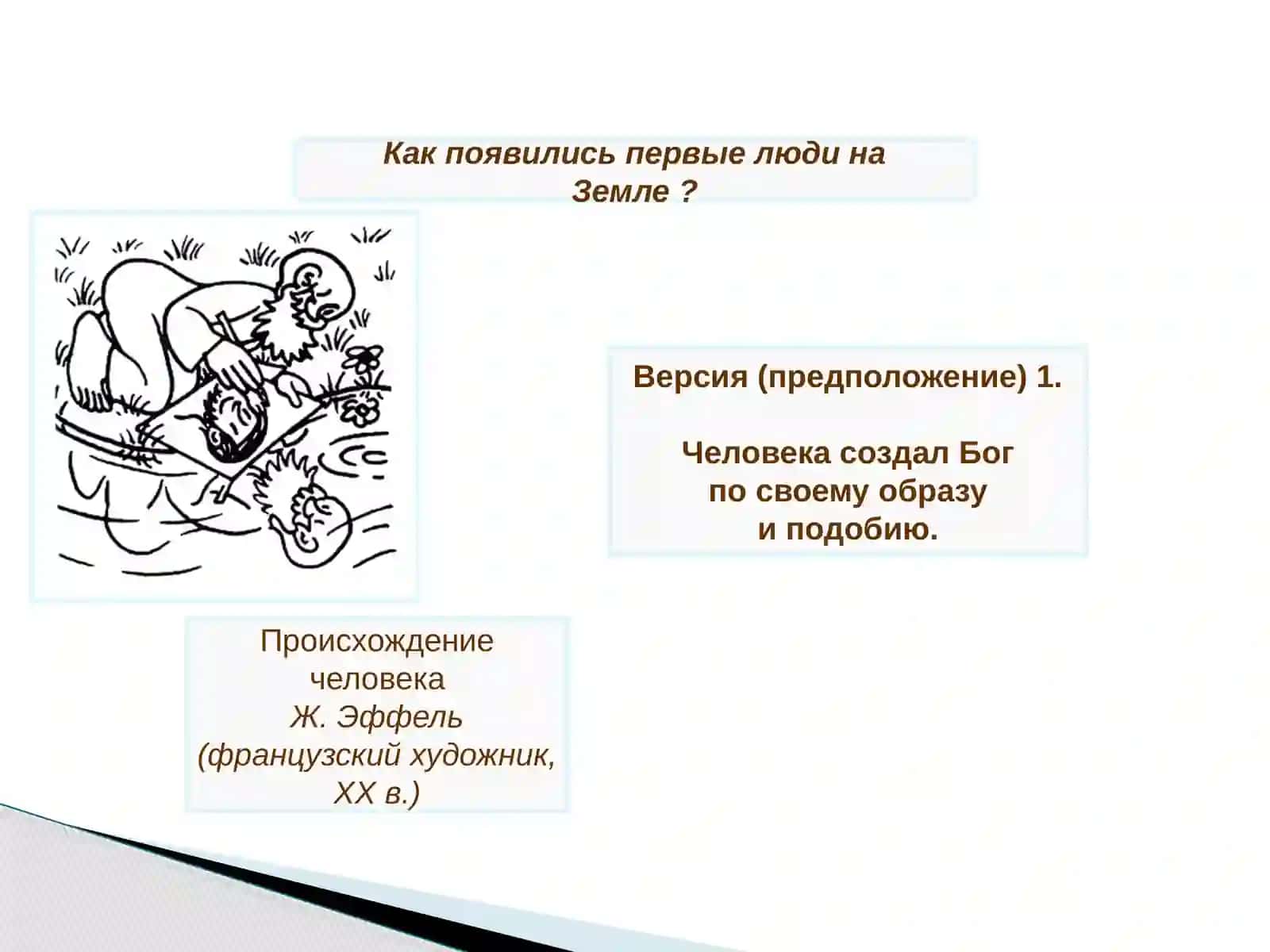 Древнейшие люди 4