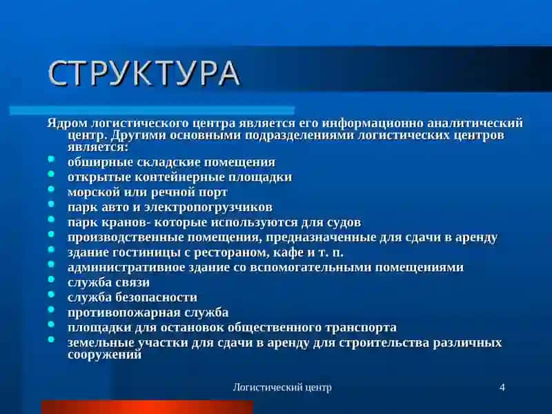 Логистический центр 4