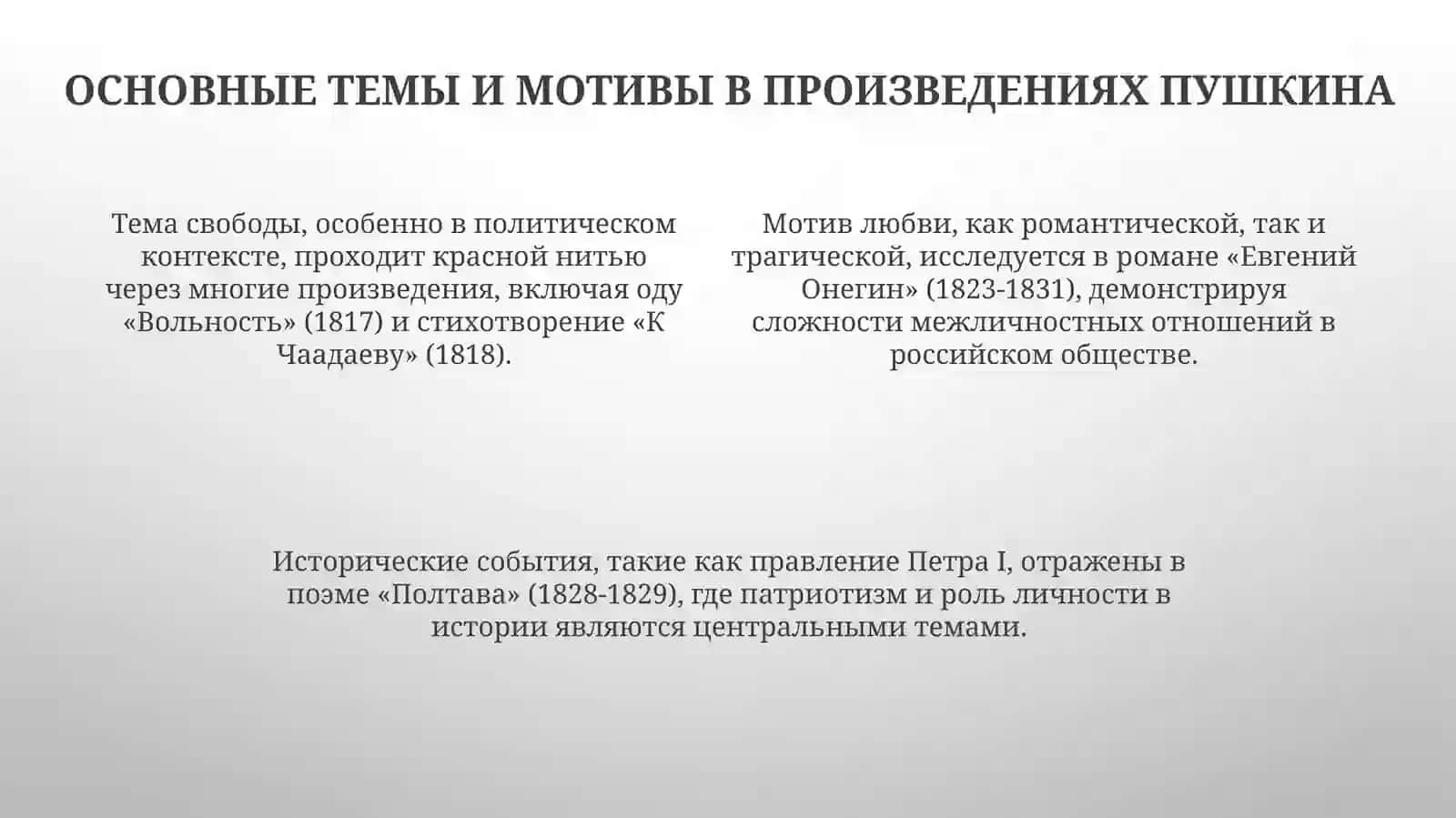 А.С Пушкин 4