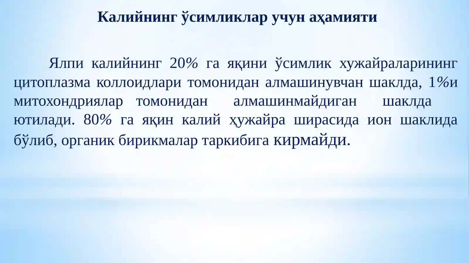 Калийли ва мураккаб ўғитлар 4