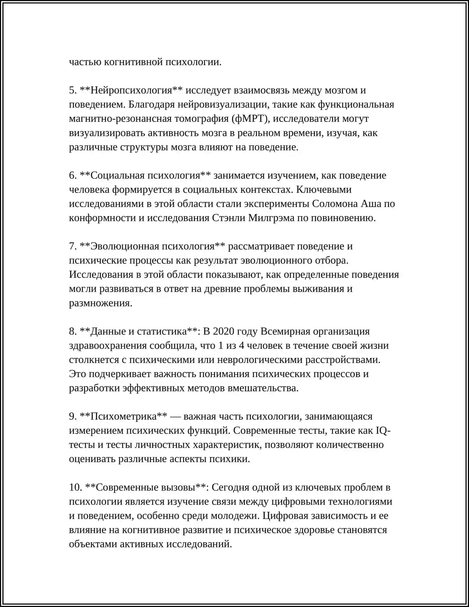 Цели и задачи психологической науки 4