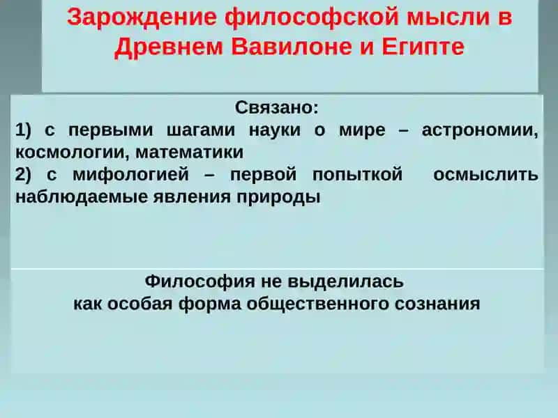 Этапы развития философкого мышления, Восточная и Западная философия 4