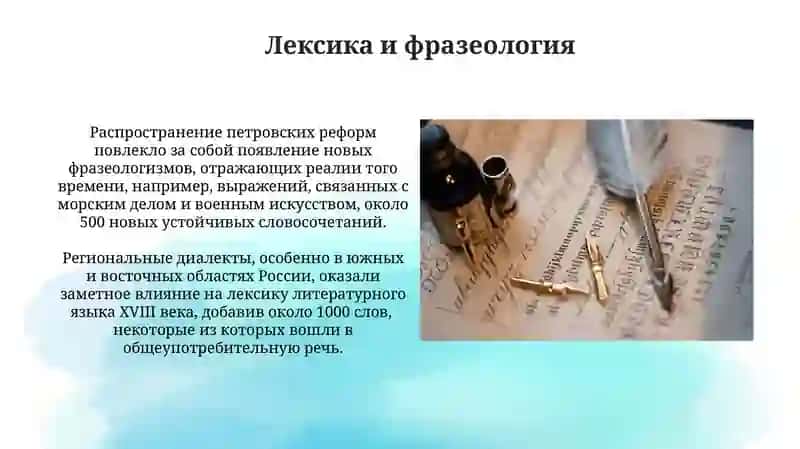 Русский язык XVlll в. 4