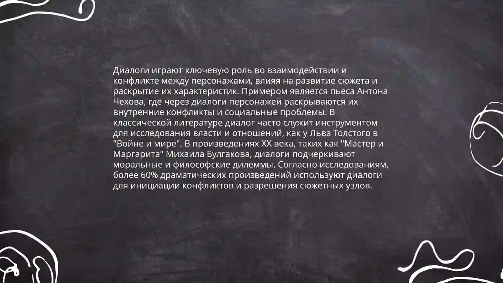 Принципы раскрытия образов персонажей: монологи, диалоги, речевое поведение, авторские ремарки 4