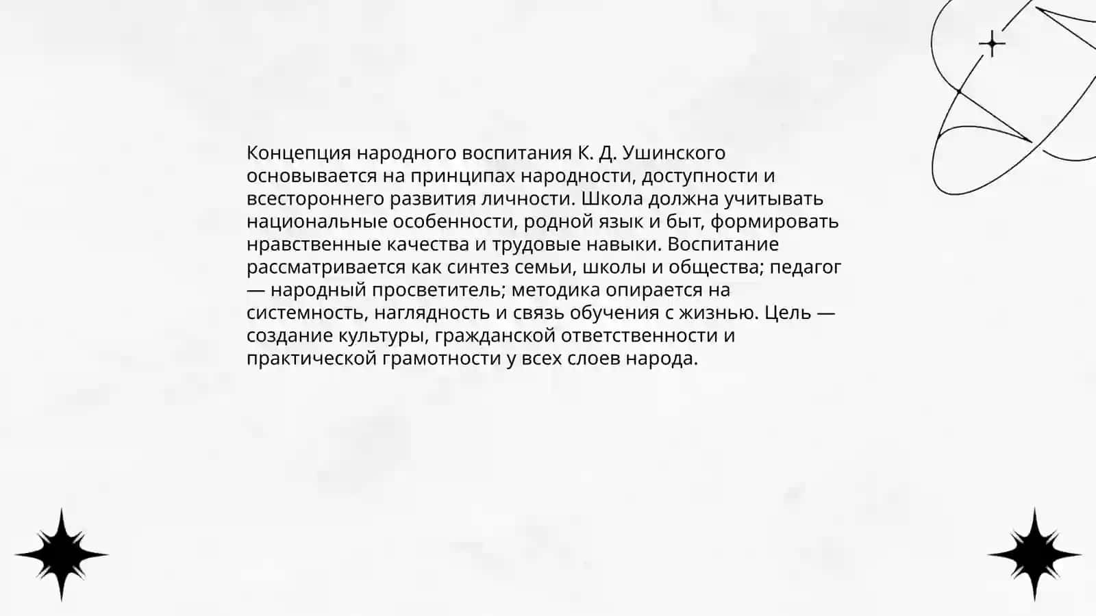 Педагогические взгляды Яна Амоса Коменского 4