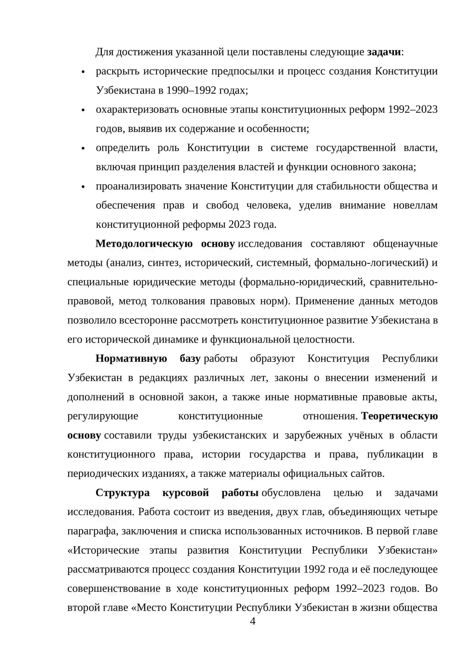 КОНСТИТУЦИЯ УЗБЕКИСТАНА: ИСТОРИЯ И ЭТАПЫ РАЗВИТИЯ 4