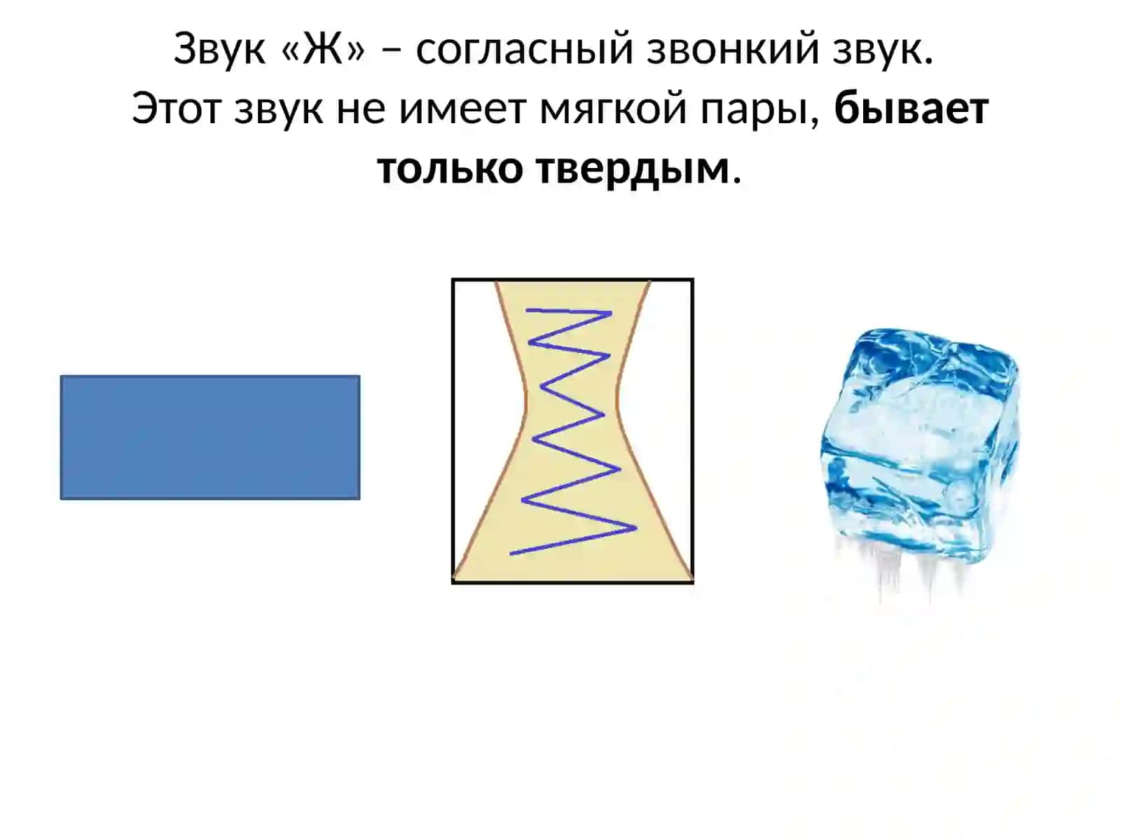 Звук Ж и буква Ж 4