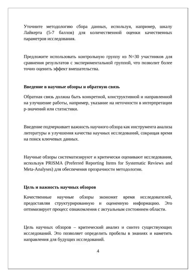 Навыки написания научных рецензий и отзывов 4