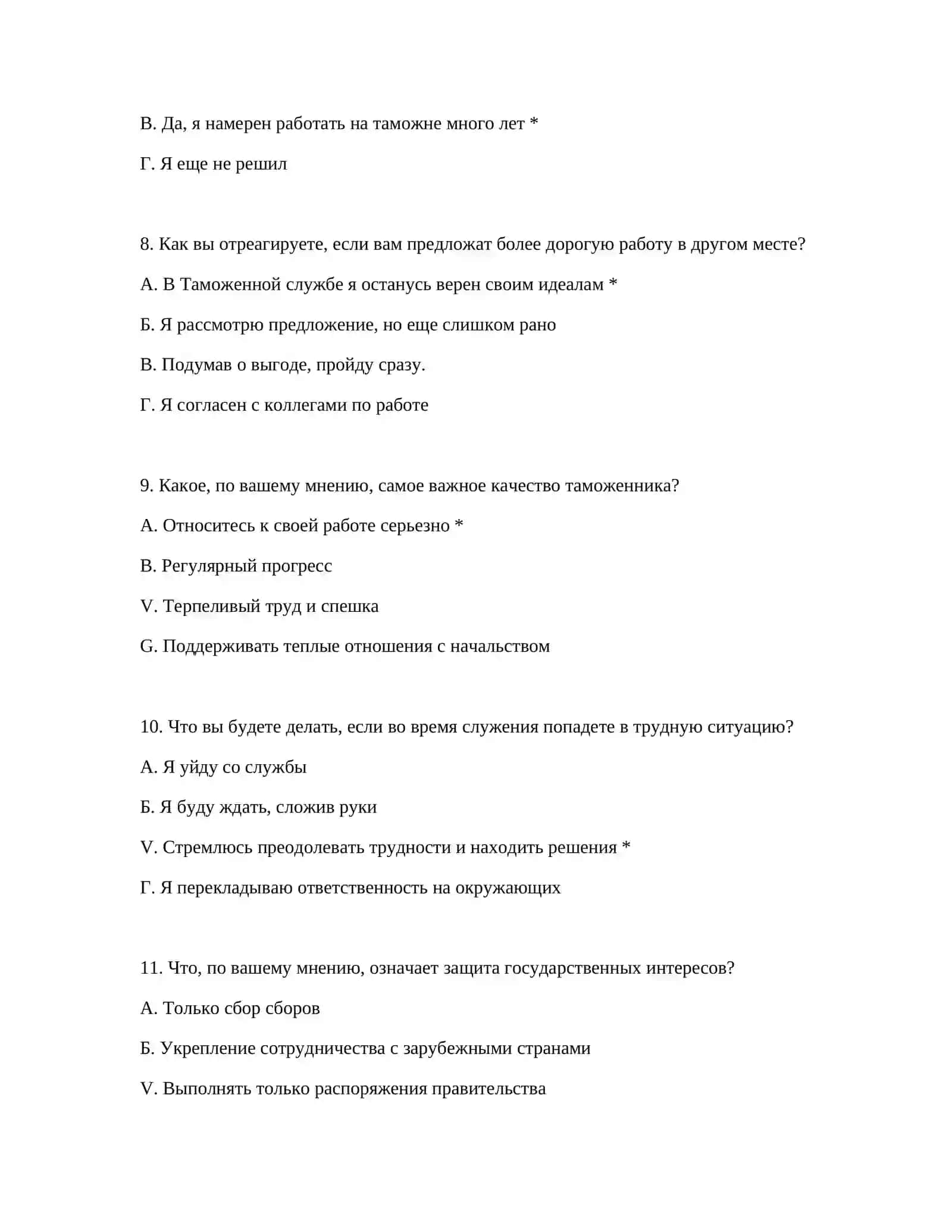 ТАМОЖЕННАЯ ПРОВЕРКА - ТЕСТОВЫЕ ВОПРОСЫ 4