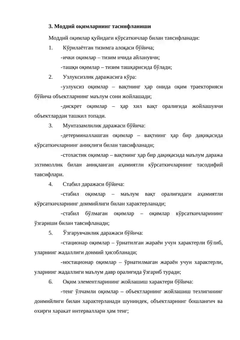 Логистикада асосий оқимлар. Моддий оқимлар 4