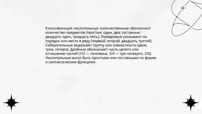 Числительное как часть речи 4