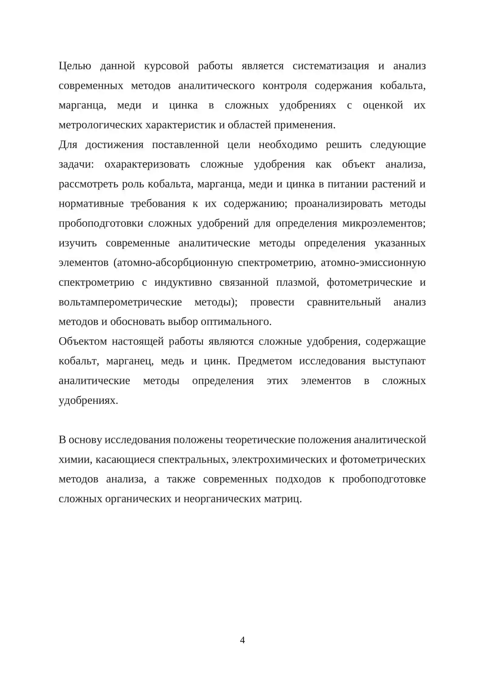 Аналитический контроль в технологии неорганических веществ 4