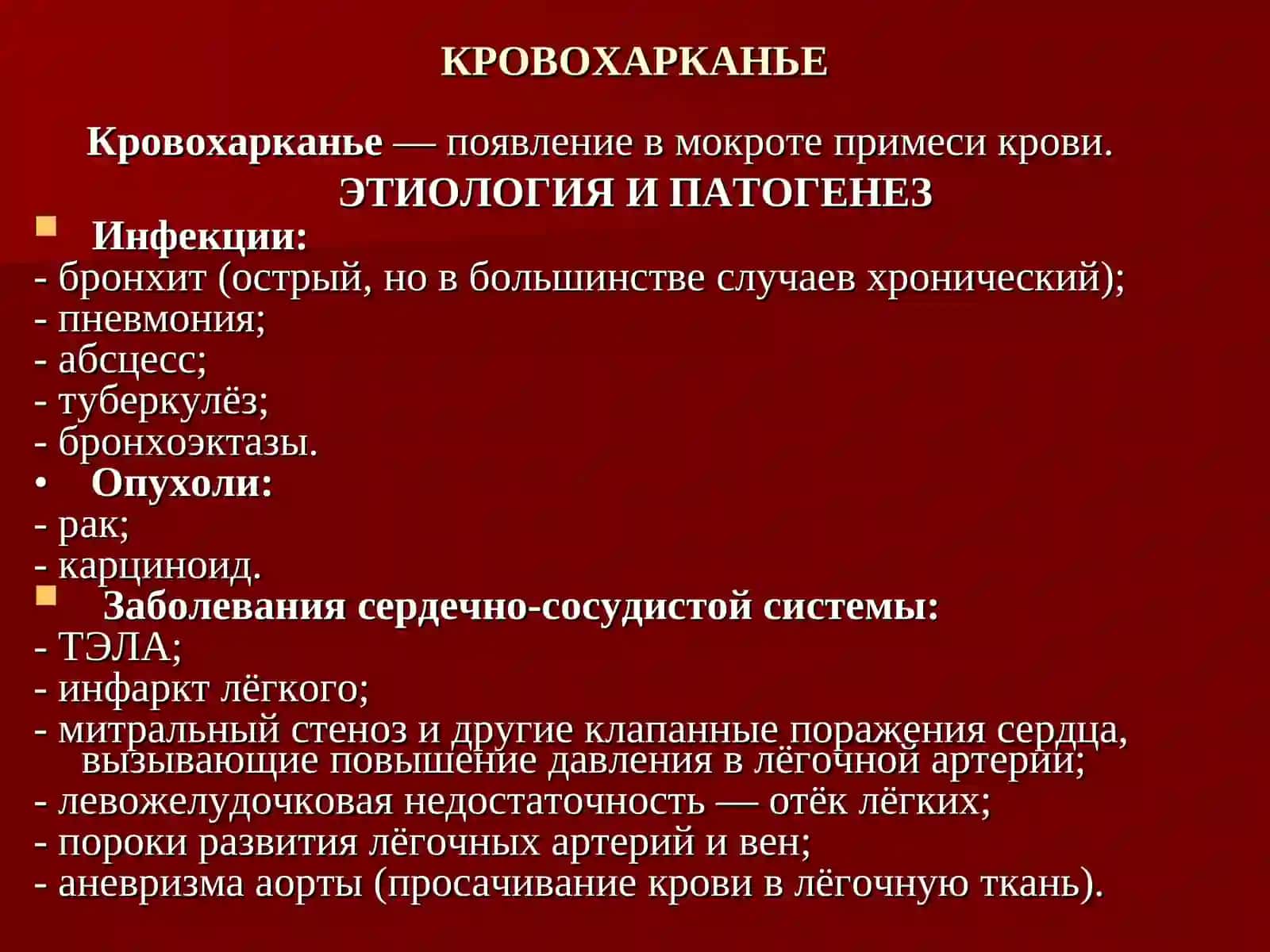 Алгоритм диагностики и оказания скорой помощи при кровотечениях 4