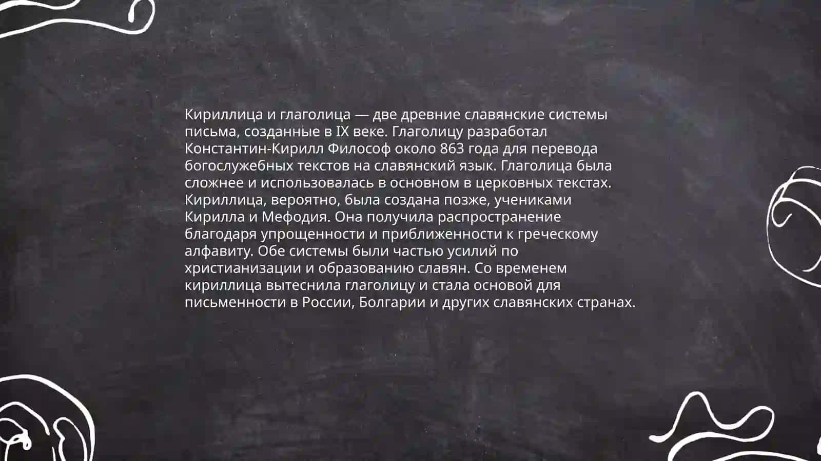 Язык Киевской Руси (IX-XII вв) 4