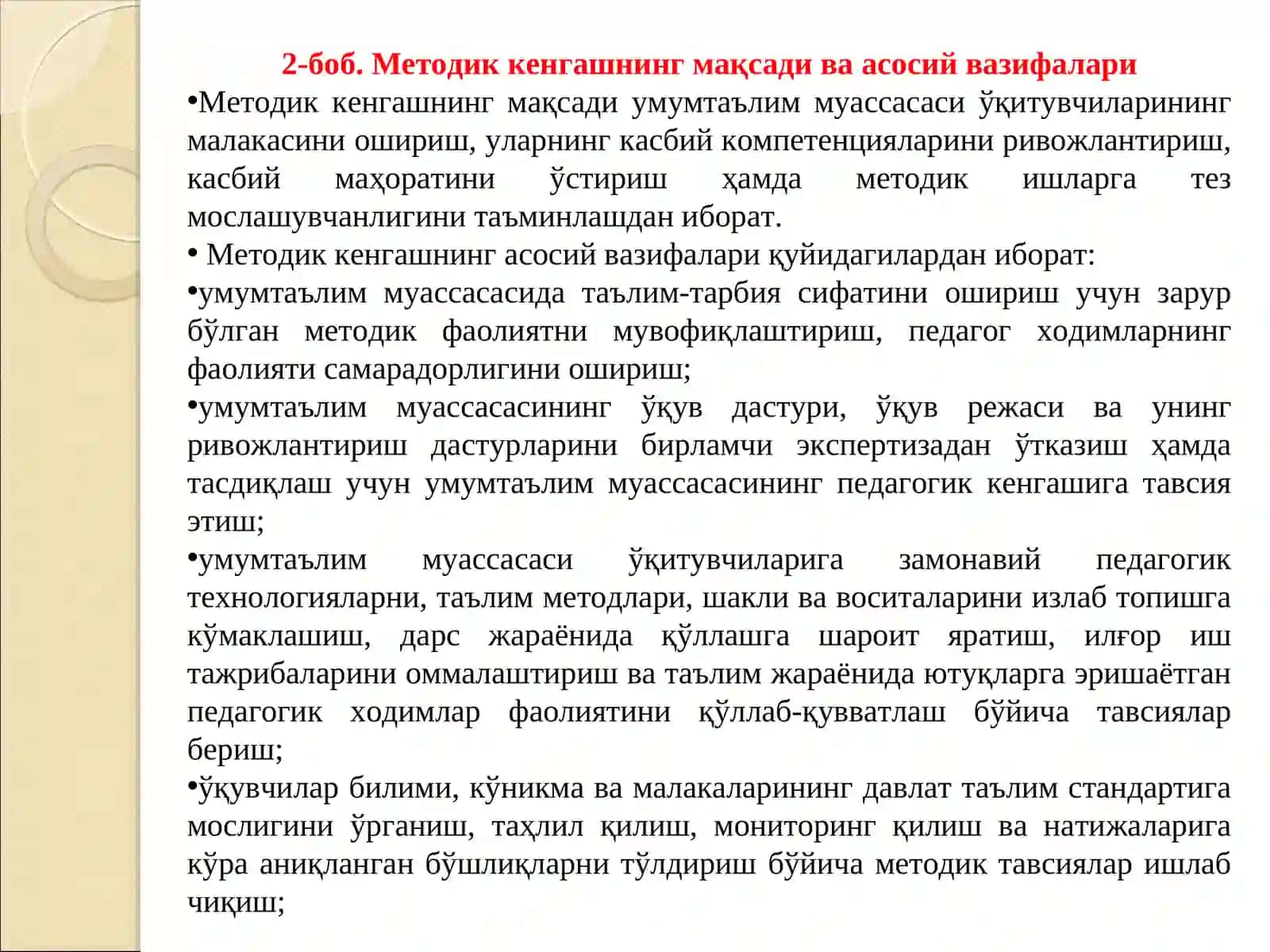Намунавий низом 4
