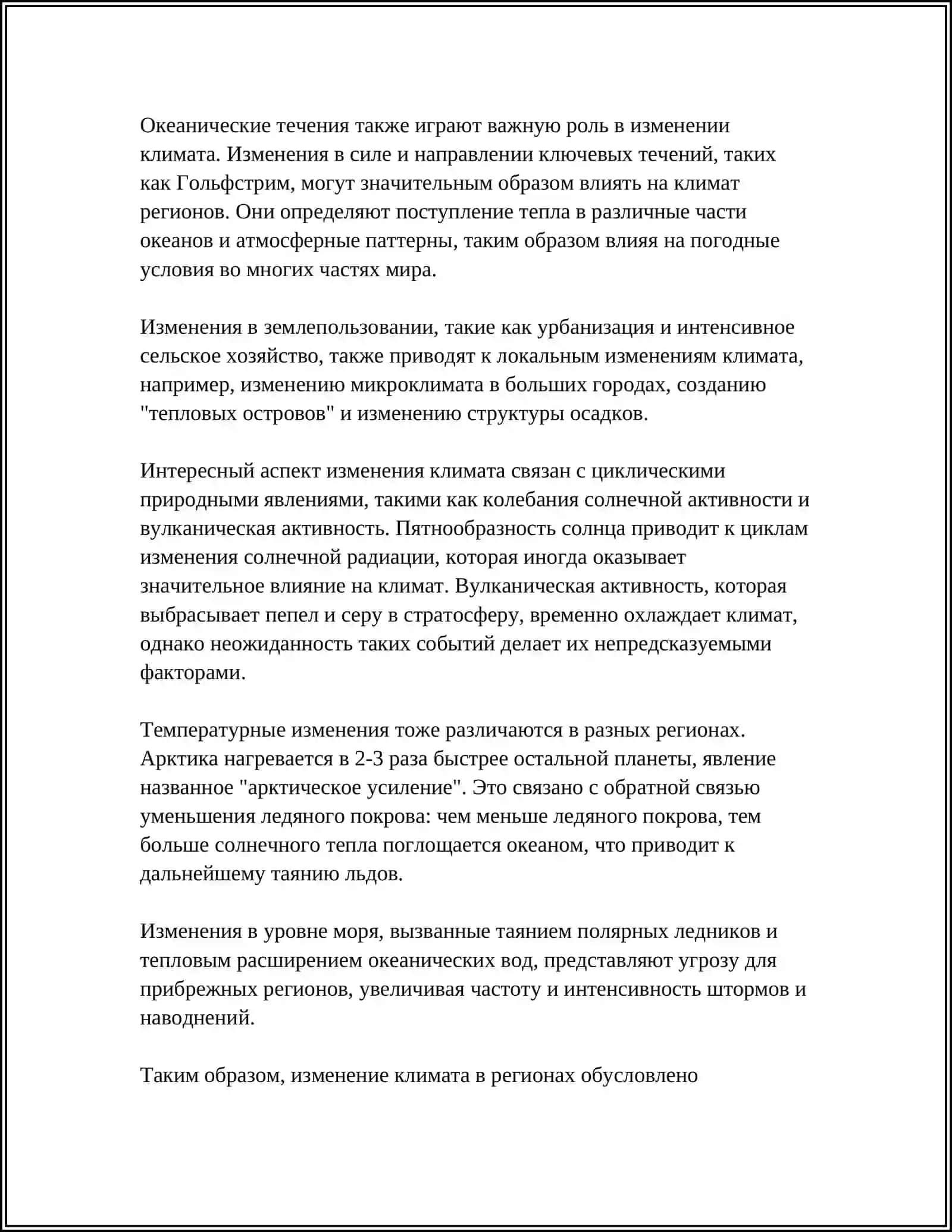 ПРОБЛЕМЫ РЕГИОНАЛЬНОЙ ФИЗИЧЕСКОЙ ГЕОГРАФИИ 4