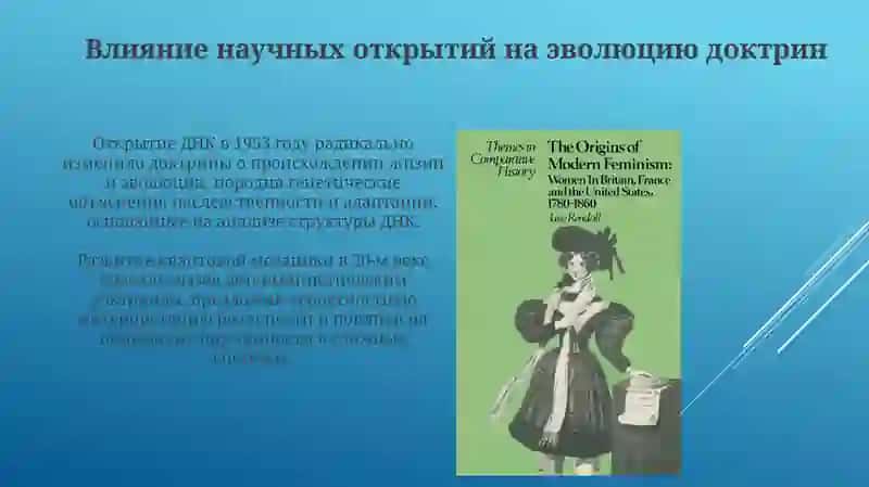 Эволюция современных учений 4