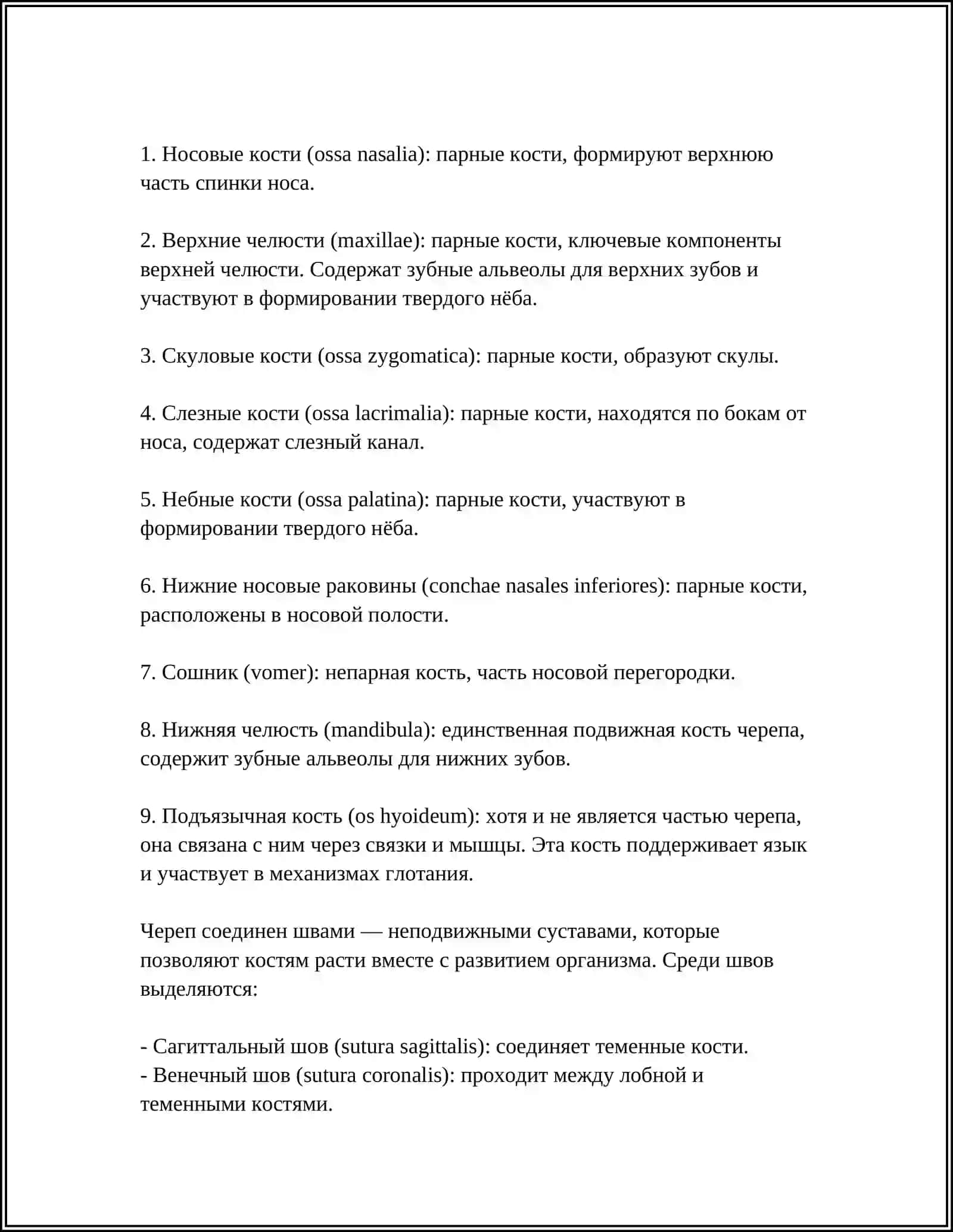 АНТОМИЯ ЧЕРЕП 4