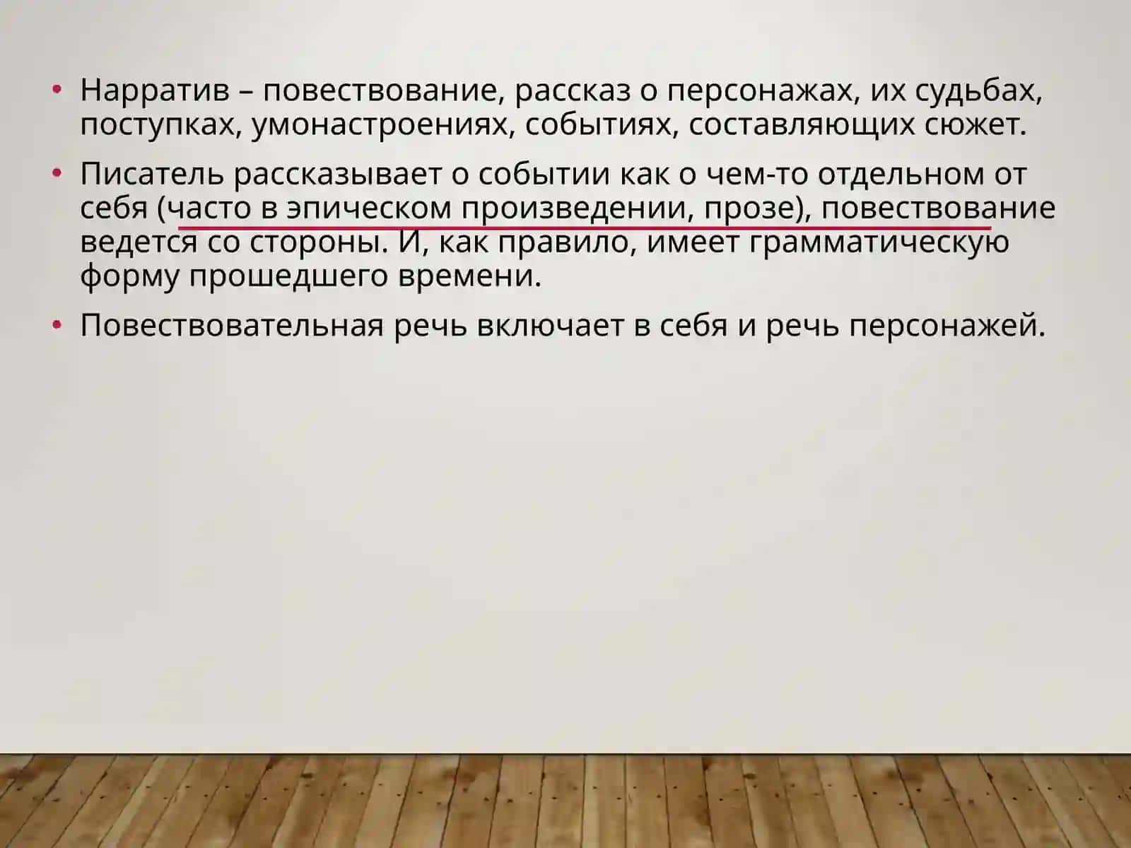 Поэтика повествования: теория и технология нарративного анализа 4