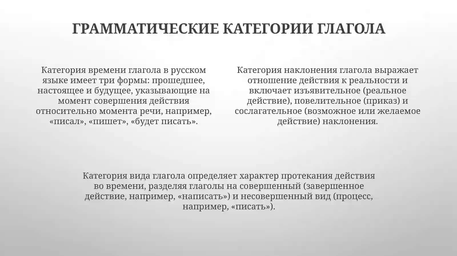 Глагол как самостоятельная часть речи 4
