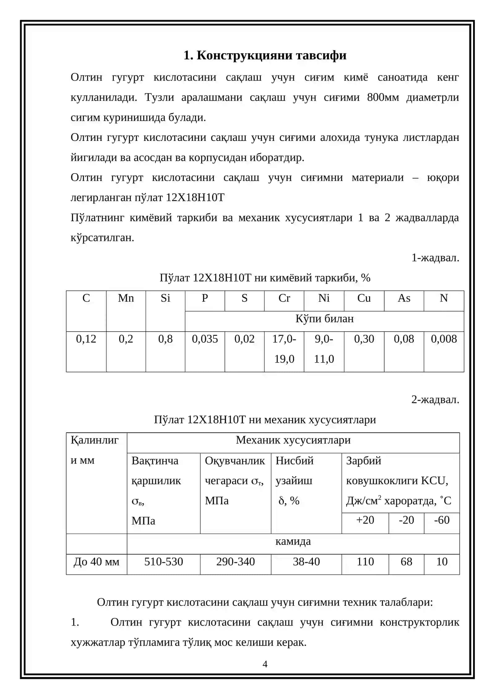 ПАЙВАНДЛАШ ИШИ 4