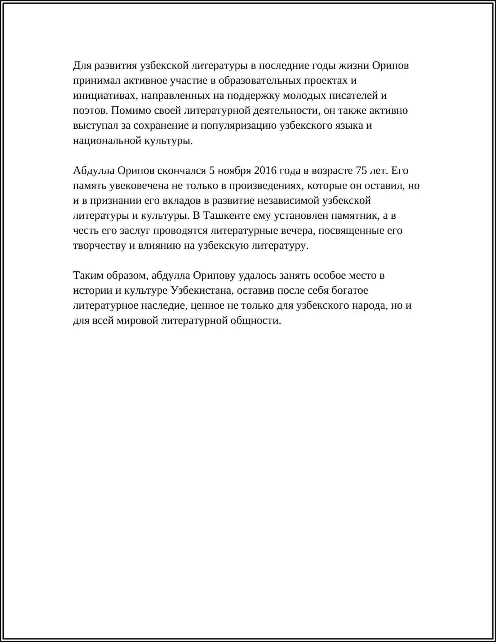 ЖИЗНЬ И ТВОРЧЕСТВО АБДУЛЛЫ ОРИПОВА 4