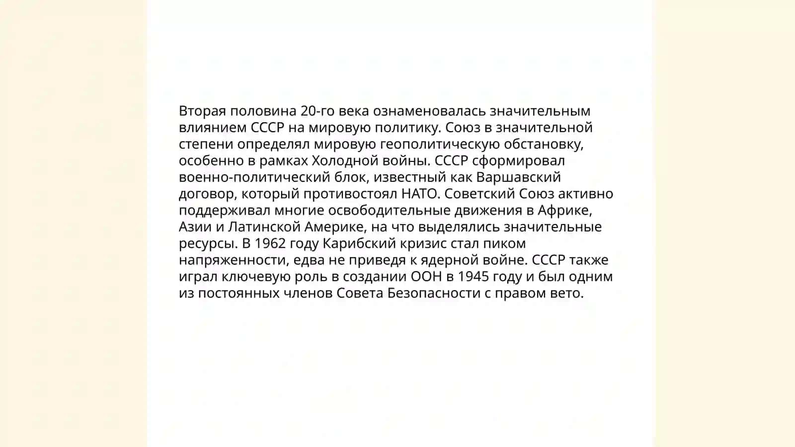 История Союза 4