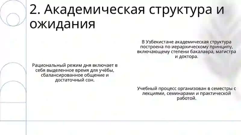 Организация учебного труда и рационального режима студента в Узбекистане 4