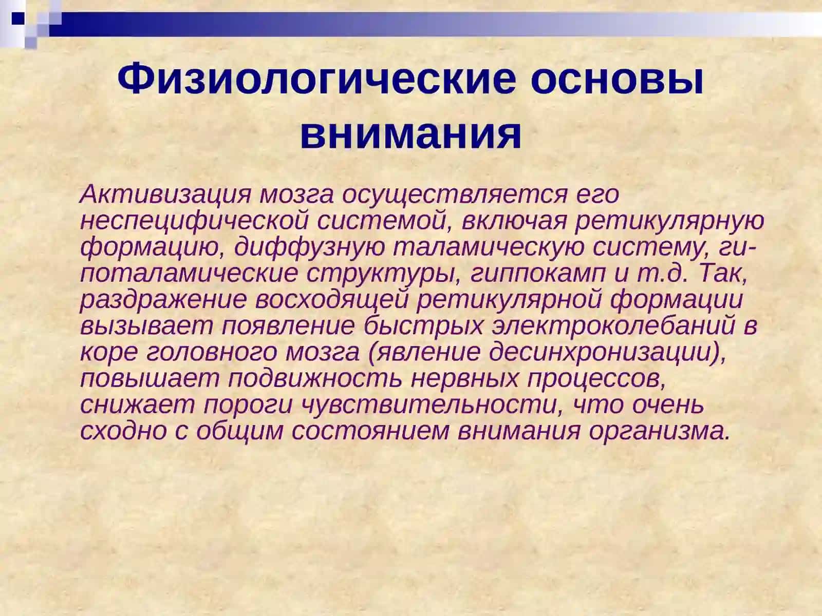 Психические познавательные процессы: внимание, память, мышление, речь, воображение 4