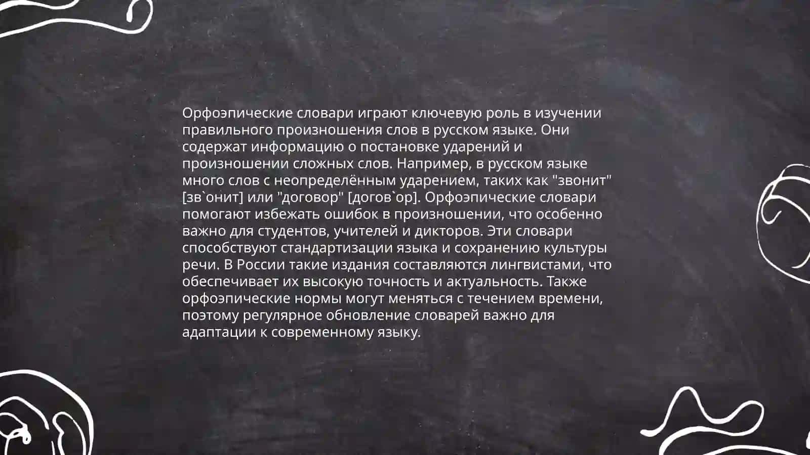 Орфоэпические словари русского языка 4