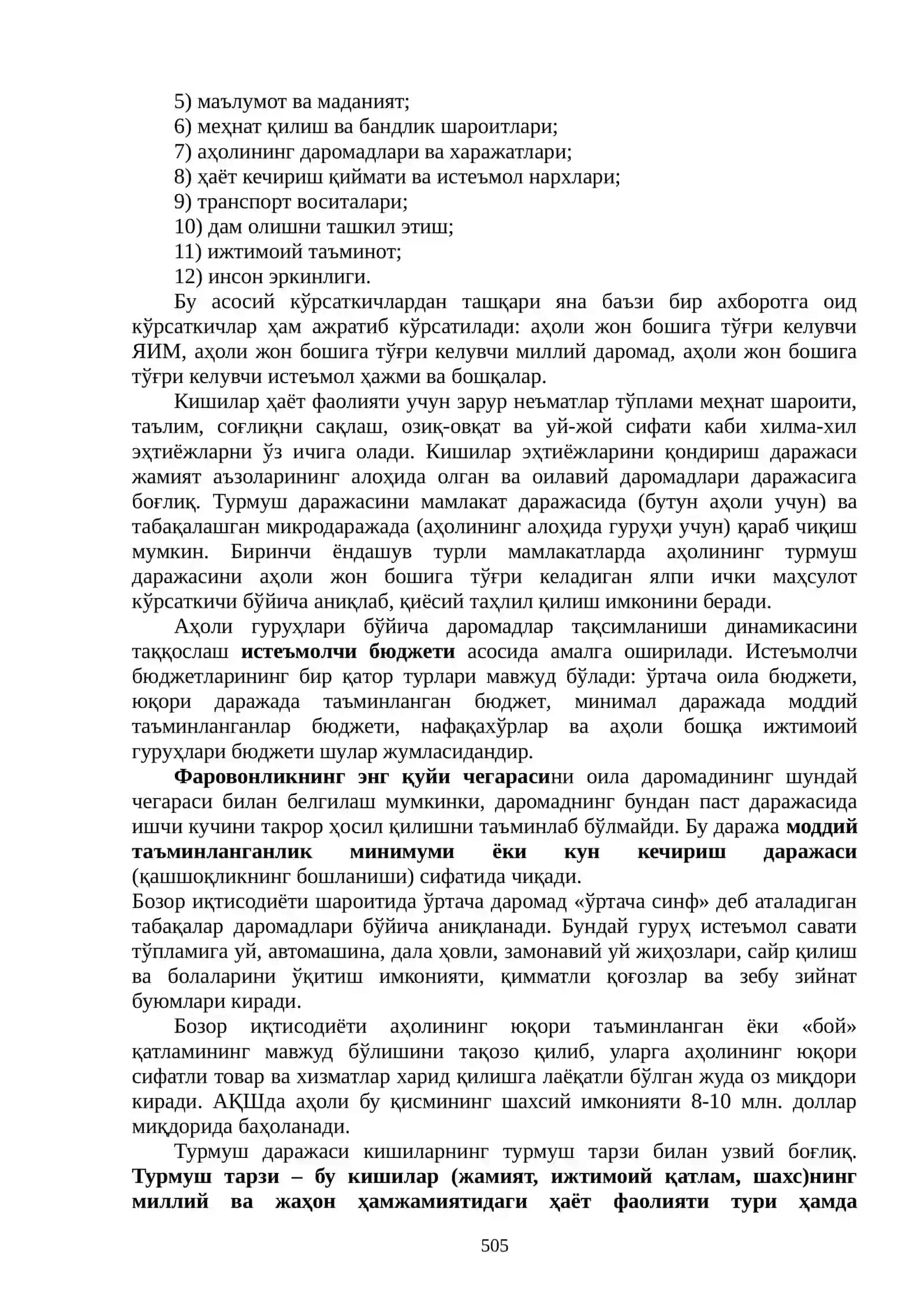 Аҳоли даромадлари ва давлатнинг ижтимоий сиёсати 4