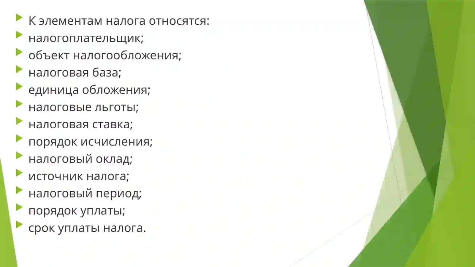 Налоги и налогооблажение 4